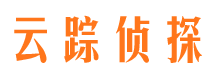 济阳云踪私家侦探公司